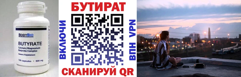 купить  цена  Бирюсинск  БУТИРАТ BDO 33% 